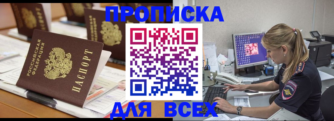 прописка 2025 в Вышнем Волочке