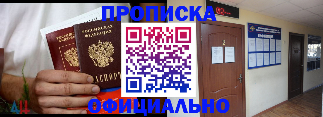 прописка законно в Вышнем Волочке