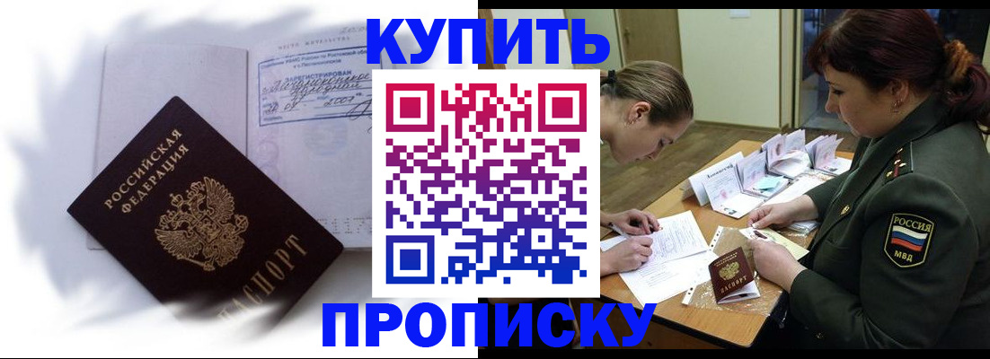 прописка в Вышнем Волочке