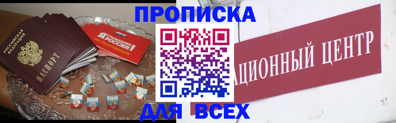 прописка регистрация в Вышнем Волочке